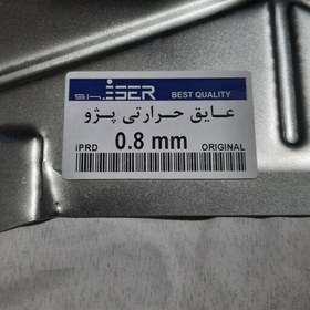 تصویر عایق حرارتی پژو 405 برند ایسر درجه یک 