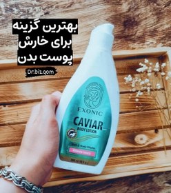 تصویر لوسیون بدن خاویار بیز 