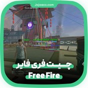 تصویر چیت فری فایر Free Fire 