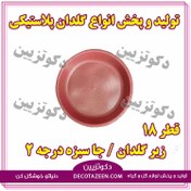 تصویر زیر گلدانی | ظرف سبزه جینی قطر۱۸ درجه ۲ جینی عمده با قیمت مناسب 