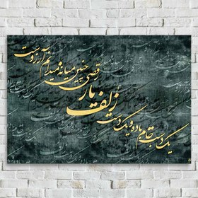 تصویر یک دست جام باده و یک دست زلف یار - طرح کاهی / 60x90 