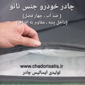 تصویر چادر ماشین نانو مخصوص بی ام و ایکس تری (BMW X3) (ضد آب چهار فصل داخل پنبه و ضد خش و مقاوم به افتاب با ضمانت) 