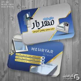 تصویر طرح کارت ویزیت شیشه بری psd 