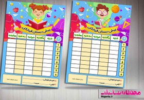 تصویر برنامه هفتگی کودک 16 