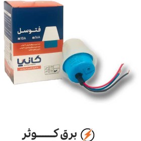 تصویر فتوسل 16 آمپر کانیا 