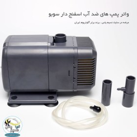 تصویر پمپ آبنما سوبو مدل WP-4550 Submersible Pump