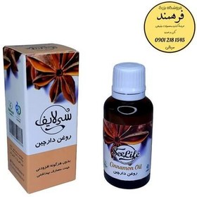 تصویر روغن دارچین سی لایف (30میلی لیتر) 