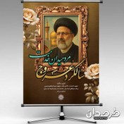 تصویر طرح لایه باز بنر سالگرد شهید ابراهیم رئیسی با عکس شهید رئیسی 