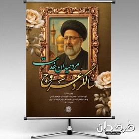 تصویر طرح لایه باز بنر سالگرد شهید ابراهیم رئیسی با عکس شهید رئیسی 