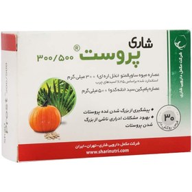 تصویر قرص پروست 500-300 میلی گرم شاری 30 عدد 