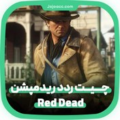 تصویر چیت ردد ریدمپشن - Red Dead Redemption 2 