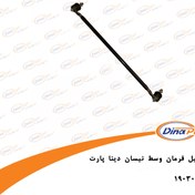 تصویر میل فرمان وسط نیسان دینا پارت 