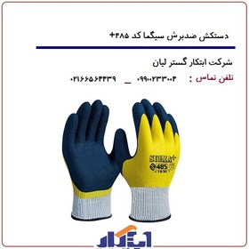 تصویر دستکش سیگما کد ۴85+ 