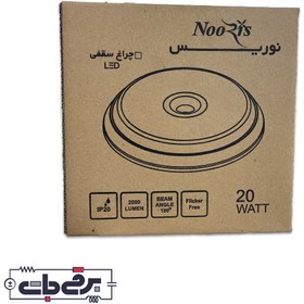 تصویر سقفی سنسور دار 20 وات نوریس 