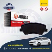 تصویر لنت ترمز جلو کیا سراتو YD برند جی-وان (J-1 BRAKES) 