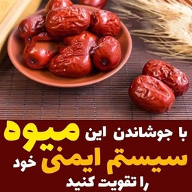 تصویر عناب نرم درجه یک بیرجند خوش خوراک ،خوش طعم بسیار مقوی وپرفایده 