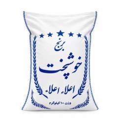 تصویر برنج ایرانی خوشپخت فجر ۱۰ کیلوگرم 
