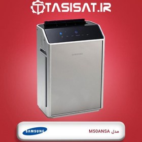 تصویر دستگاه تصفیه هوا سامسونگ مدل M50ANSA 