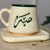 تصویر ماگ کالیگرافی صبر درب دار خرید ماگ سرامیکی کالیگرافی صبر درب دار