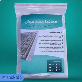 تصویر محافظ ریشه فرش 1.5 متری (یک جفت) 