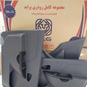 تصویر رودری کامل پراید جدید قابل نصب برای انواع پراید 