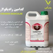 تصویر کود تقویتی کدامین رادیکولار ۵ لیتری اسپانیا Codamin radicular