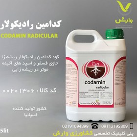 تصویر کود تقویتی کدامین رادیکولار ۵ لیتری اسپانیا Codamin radicular