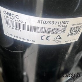 تصویر کمپرسور 36 هزار GMCC ATQ390 - مبرد R410 سینا کول GMCC ATQ390V1UMT