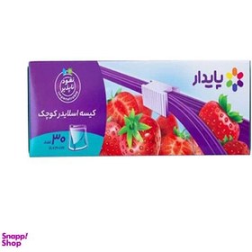 تصویر کیسه زیپ دار پایدار مدل اسلایدر کوچک بسته 30 عددی 