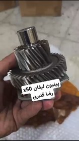 تصویر پینیون لیفان x50 