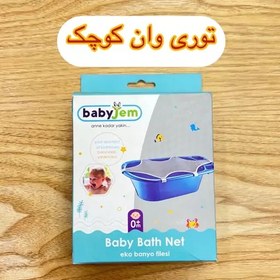 تصویر توری وان استاندارد بی بی جم babyjem 