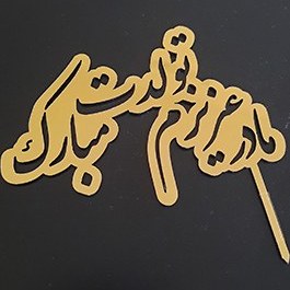 تصویر تاپر فارسی کد F13 