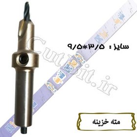 تصویر مته خزینه سایز 3.5 Proucut 