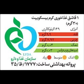 تصویر کرم بیسکویت 50 گرم پارانو 