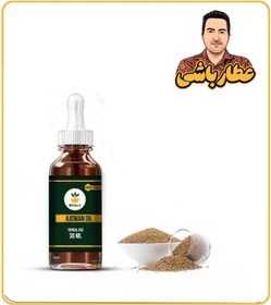 تصویر روغن زنیان موضعی 