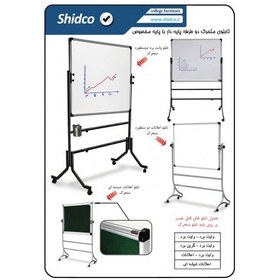 تصویر پایه وایت برد متحرک کلاسیک شیدکو 