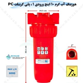 تصویر هوزینگ آب گرم 10 اینچ ورودی 1 اینچ سوفیلتر Water Filter Housing 10 inch with 1 inch input for Hot Water Soufilter