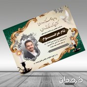 تصویر طرح لایه باز آگهی فوت پدر 