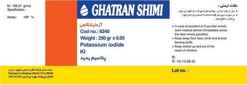 تصویر پتاسیم یدید قطران شیمی Potassium Iodide