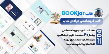 تصویر قالب HTML فروشگاهی بوکجار، Bookjar 