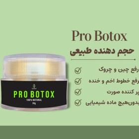 تصویر PROBOTOX - کرم بوتاکس طبیعی 