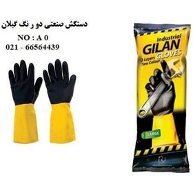 تصویر دستکش گیلان دورنگ (جین 12جفتی) gilan 2rang