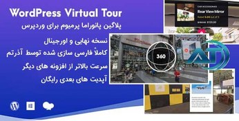 تصویر افزونه ساخت پانوراما در وردپرس WordPress Virtual Tour 360 Panorama 