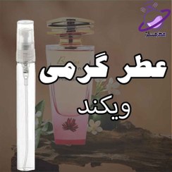 تصویر عطر گرمی ویکند (وارداتی) 