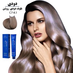 تصویر رنگ مو کد 1-8 (C7) رنگ بلوند دودی روشن حجم 100 میل جوو Jevo hair color code 1-8 (C7) volume 100 ml light smoky blonde color