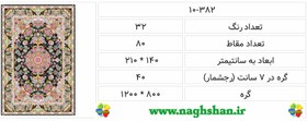 تصویر نقشه سنتی قالی تبریز،s10-382 