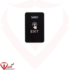 تصویر دکمه خروج سارو EXK-07 
