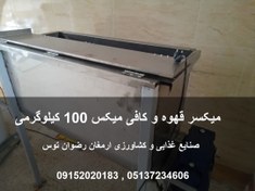 تصویر میکسر قهوه و کافی میکس 