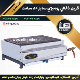 تصویر کباب پز گريل دار روميزي الين گنبد 