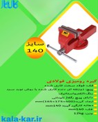 تصویر گیره رومیزی فولادی آریاوش سایز ۱۴۰ میلی‌متر 